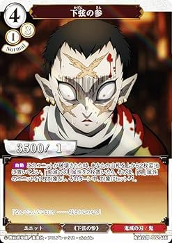 鬼滅の刃　パラレル Amazon.co.jp: 【パラレル】ビルディバイドTCG 鬼滅の刃-TB2-48N